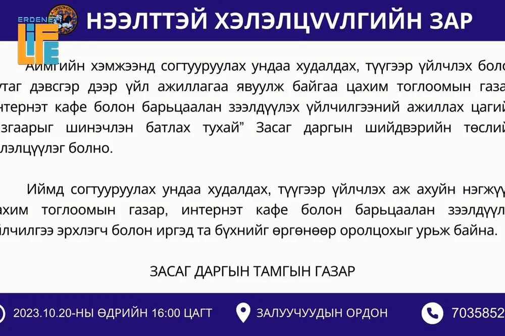 “Цагийн хязгаар тогтоох тухай”хэлэлцүүлэгт урьж байна