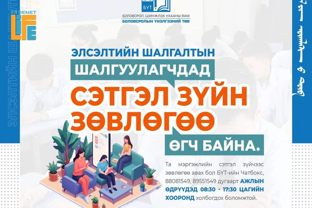 Танилц: Элсэлтийн Шалгалт өгөхөөр очихдоо бүрдүүлсэн байх ёстой материалууд