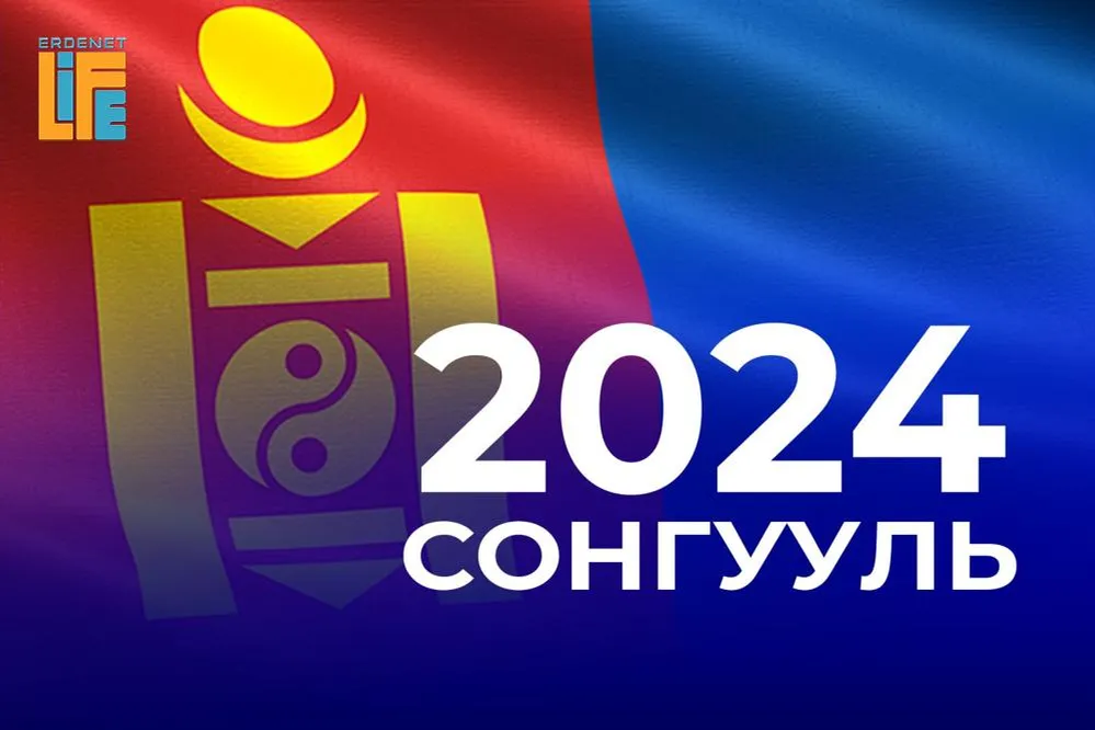 Сонгуулийн сурталчилгаа өнөөдөр дуусна