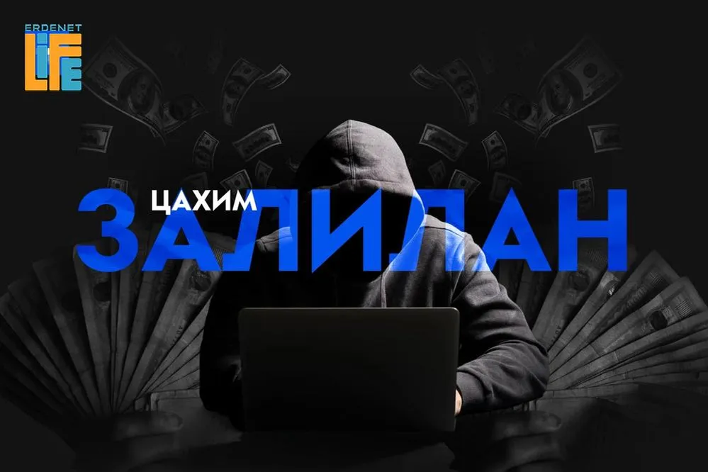 Цахим залиланг таних zalilan.113.mn хуудас ажиллаж байна