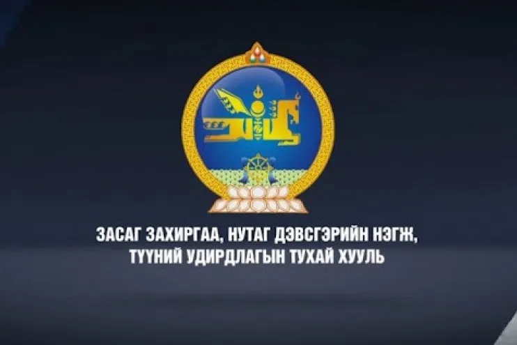 Иргэдийн Төлөөлөгчдийн Хурлын Зөвлөлийн ажиллах журмын төсөлд санал авлаа