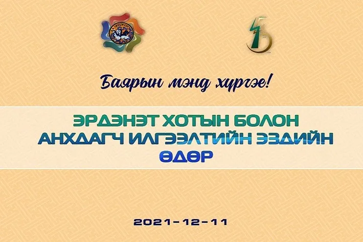 12 дугаар сарын 9-11 хүртэл “Сархиа” цанын бааз, 11-ний өдөр аймгийн музей иргэдэд үнэ төлбөргүй үйлчилнэ