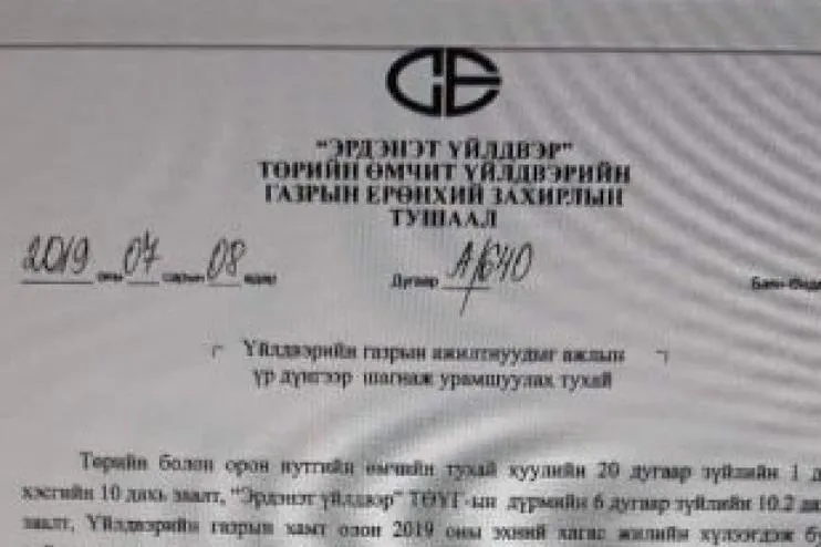 Уурхайчдад үр дүнгийн урамшуулал олгох Ерөнхий захирал Х.Бадамсүрэнгийн тушаал гарчээ.