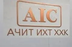 “Ачит Ихт” ХХК  долоо дахь улирлын ногдол ашгаа хуваариллаа        