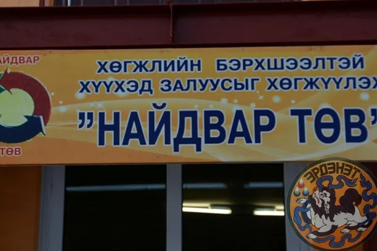 "Найдвар" төвд нэн шаардлагатай тэргэнцэрийг хандивласанаар хүүхдүүд аюулгүй орчинд суралцах боломж бүрдлээ.