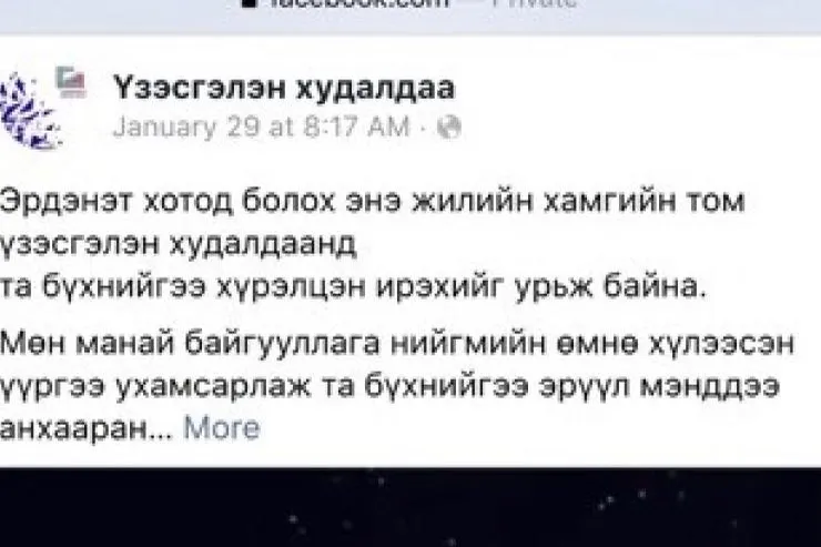 Захирамж зөрчсөн Сар шинийн баярын үзэсгэлэн худалдаа Эрдэнэт хотод явагдана гэв үү?
