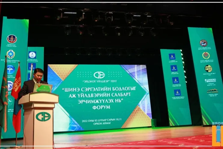 Эрдэнэт үйлдвэр: “Шинэ сэргэлтийн бодлогыг аж үйлдвэрийн салбарт эрчимжүүлэх нь” форум“ яам тамгын газрын 260-аад төлөөлөл оролцож байна