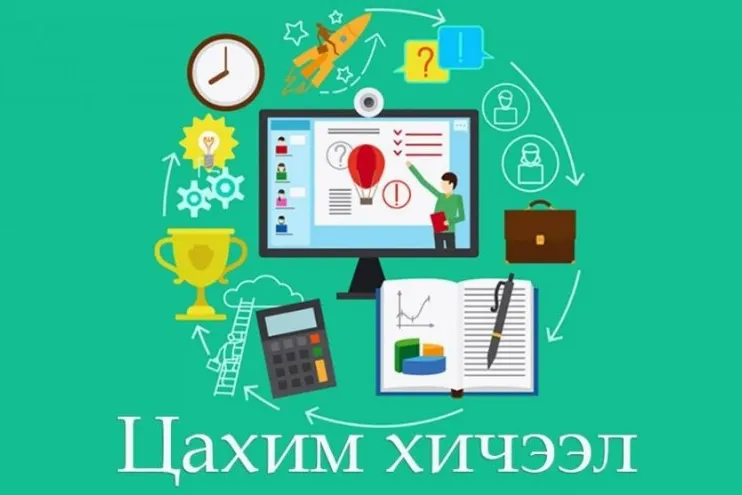 Танилц: Энэ сарын 11-13-ны өдрийн теле хичээлийн ХУВААРЬ