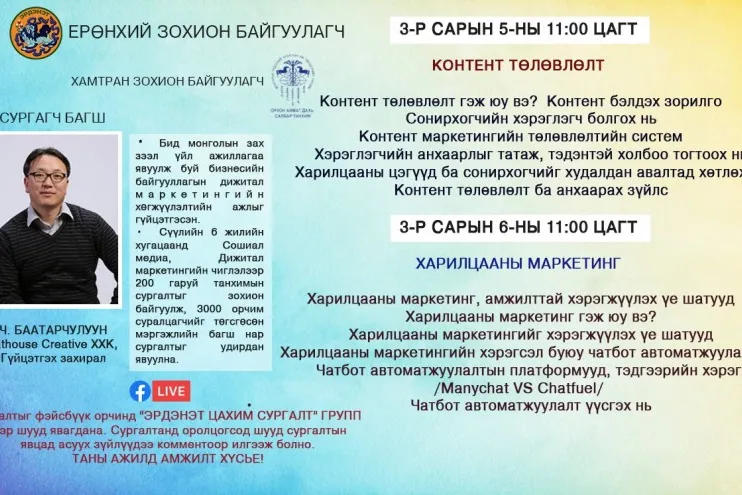 Санхүүгийн хүндрэлээс гаргах цахим сургалт үнэ төлбөргүй болно.
