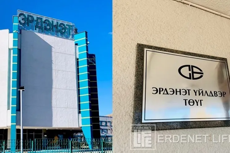 "Эрдэнэт үйлдвэр" ТӨҮГ холбоотой халдвар сүүлийн 10 хоногт 21 тохиолдол батлагдлаа