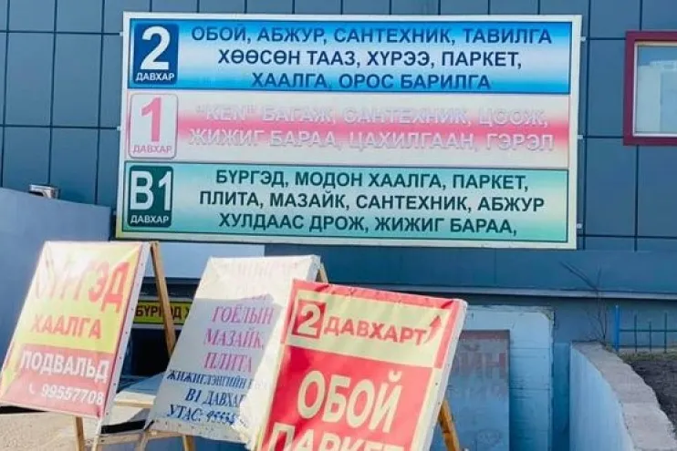 Барилгын материалын "ҮНЭ" өмнөх онтой харьцуулахад 30 хувиар өсчээ