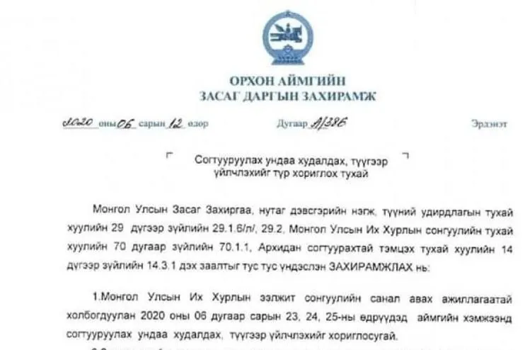Сонгуулийн өдөр зах худалдааны төвүүд амарч архи худалдан борлуулахыг хориглоно