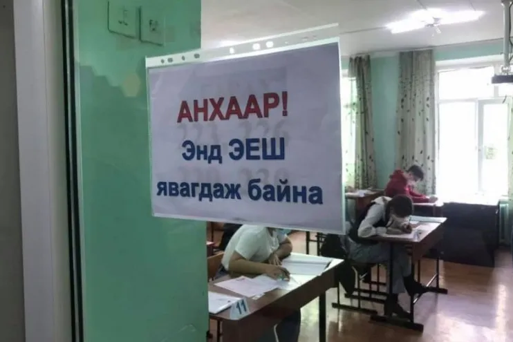 Танилц: Энэ жилийн ЭЕШ-ын бүртгэлтэй холбоотой таван онцлох мэдээлэл....
