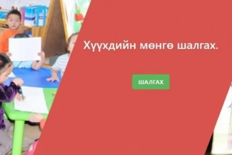 Ойрын өдрүүдэд хүүхдийн 100.000 төгрөгийг шилжүүлэхээр төлөвлөж байна гэв