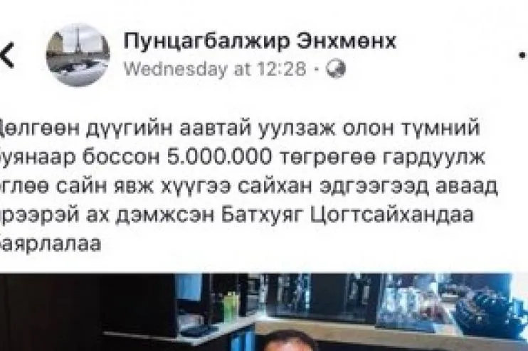 Орхон аймгийн АН-ын дарга Ц.Батхуяг О.Дөлгөөнд 5 сая төгрөг хандивлажээ