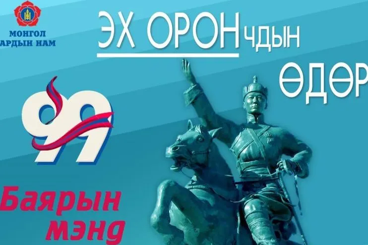 Өнөөдөр "Эх орончдын өдөр" тохиож байна