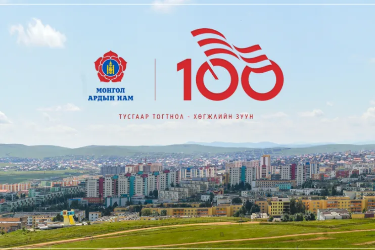 "Эх орончдын өдөр" буюу МАН-ын 100 жилийн ой тохиож байна