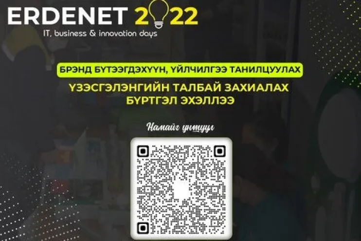 ERDENET 2022” IT, business & innovation days арга хэмжээ