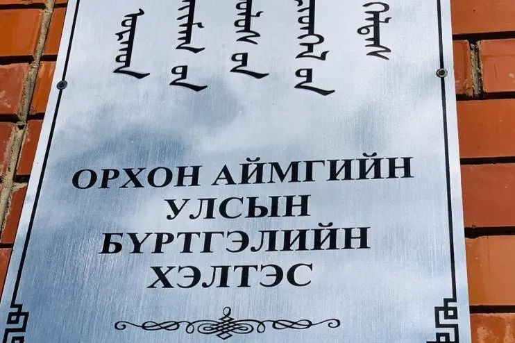 Иргэдийн шилжилт хөдөлгөөнийг 2020 оны наймдугаар сарын 16-ны өдрөөс зогсооно