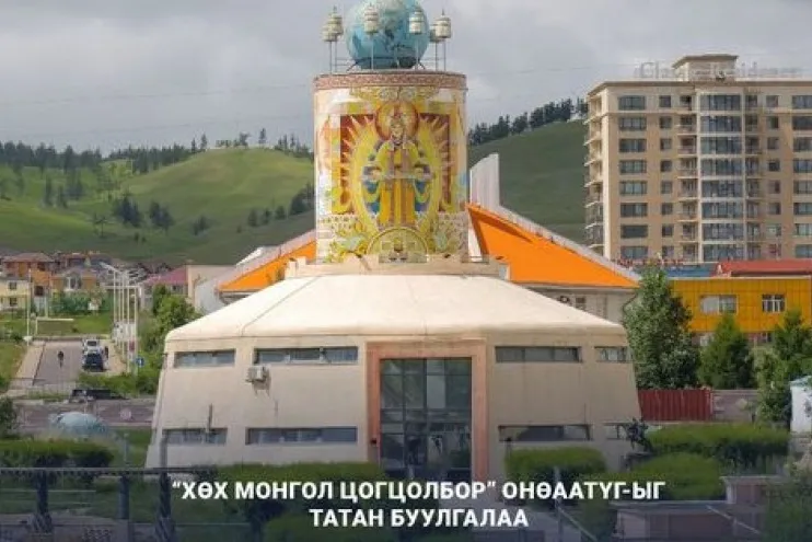 "Хөх монгол" цогцолборыг татан буулгаж соёлын хэлтэс үйл ажиллагаа явуулахаар боллоо
